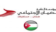 رابط دعم عمال المياومة الأردن معونات بدل التعطل 2020