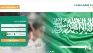 رابط تسجيل منظومة التعليم الموحدة 2020 للتعليم عن بعد