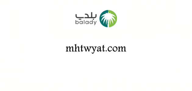 رابط تصريح التنقل بين المدن السعودية عبر نموذج التصريح الموحد