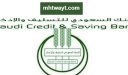 رابط طلب اعفاء من قروض بنك التسليف الجديدة 1448
