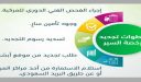 ما هي رسوم تجديد الاستمارة 1448