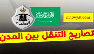 طلب تصريح تنقل بين المناطق – تصريح تنقل بين المدن الامن العام وزارة الداخلية