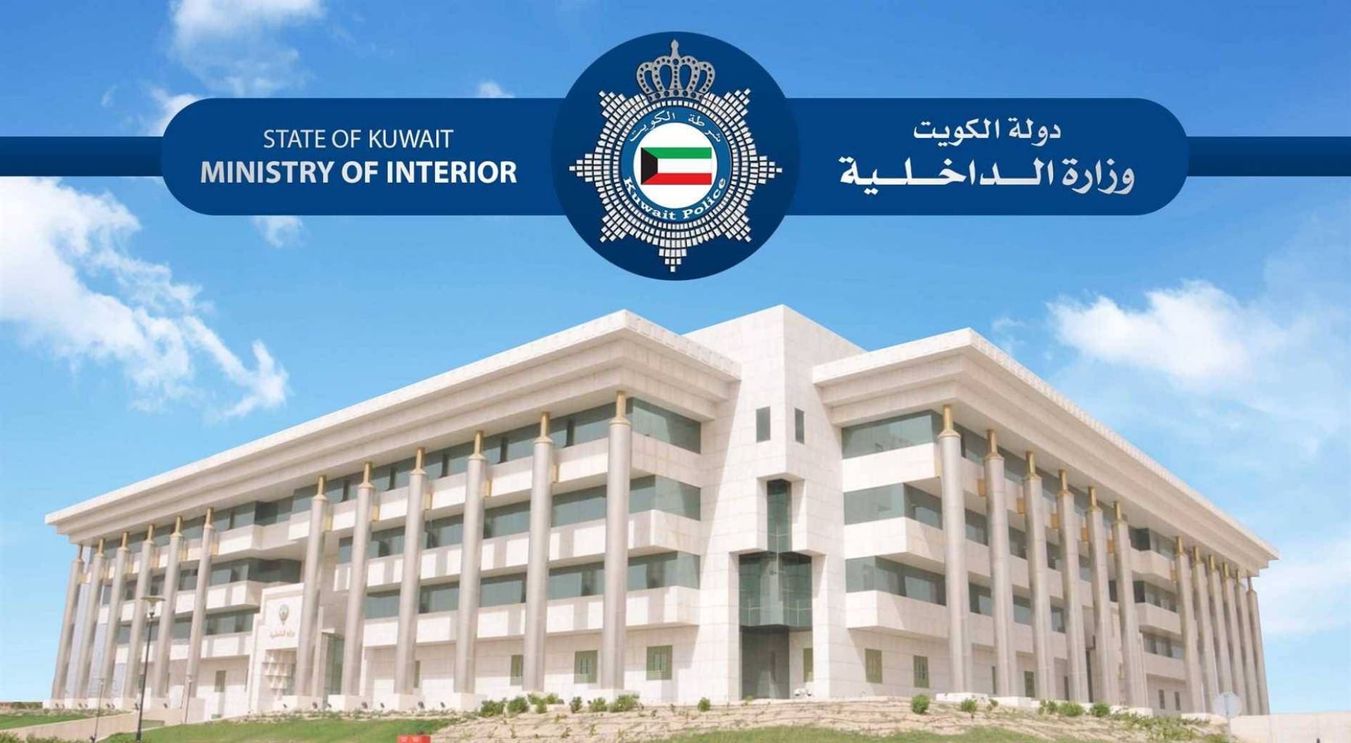 طلب تصريح خروج من البيت اثناء الحظر الكويت curfew.paci.gov.kw