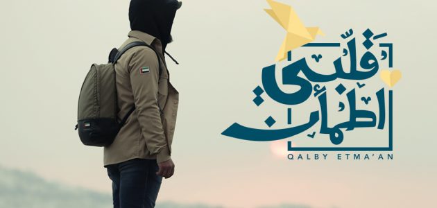 من هو غيث الاماراتي مقدم برنامج قلبي اطمأن