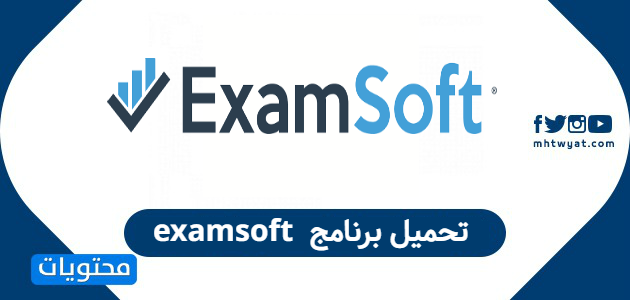 fastfox compatible with examsoft