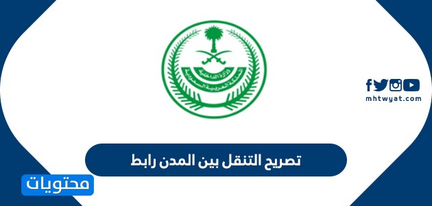 مغاربة عالقون في المدن ي طالبون بتخفيف قيود التنقل بين الجهات