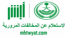 استعلام عن المخالفات المرورية برقم الهوية 1448