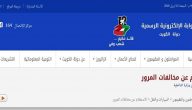 الاستعلام عن المخالفات المرورية برقم اللوحة