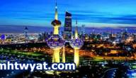 الفئات المستثناه من الحظر الشامل في الكويت