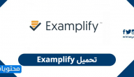 تحميل Examplify منصة الاختبار التحصيلي عن بعد 1441