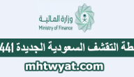 خطة التقشف السعودية الجديدة 1441