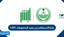 رابط الاستعلام عن رصيد المدفوعات 1448