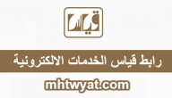 رابط قياس الخدمات الالكترونية .. تحديث البريد الالكتروني والتحقق من الهوية من خلال رابط قياس e-services.qiyas.sa