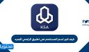 كيف اغير اسم المستخدم في تطبيق الراجحي الجديد 1448