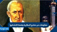 معلومات عن مخترع البطارية وقصة اكتشافها