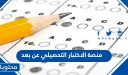 منصة الاختبار التحصيلي عن بعد Examplify .. تحميل برنامج examsoft