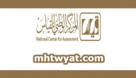 ما هو موعد الاختبار التحصيلي النهائي 1441 عبر موقع قياس Qiyas
