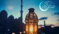 هل شهر رمضان ناقص 1441