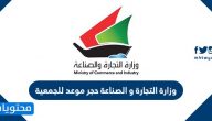 وزارة التجارة والصناعة حجز موعد للجمعية moci.shop kuwait