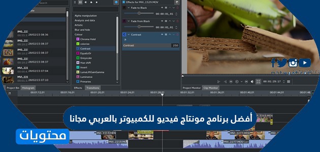 تحميل افضل برنامج مونتاج فيديو للكمبيوتر بالعربى مجانا موقع محتويات