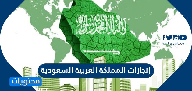 انجازات المملكة العربية السعودية 2020 موقع محتويات