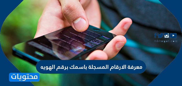دليل الهاتف اليمني كاشف الأرقام اليمنية 2020 يمن فون 2020 Effective Learning Learning Gaming Logos
