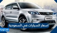 اسعار السيارات في السعودية الجديدة والمستعملة بعد كورونا