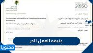 اصدار وثيقة العمل الحر