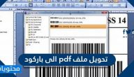 تحويل ملف pdf الى باركود