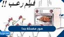 صور مضحكة جدا جدا 2025