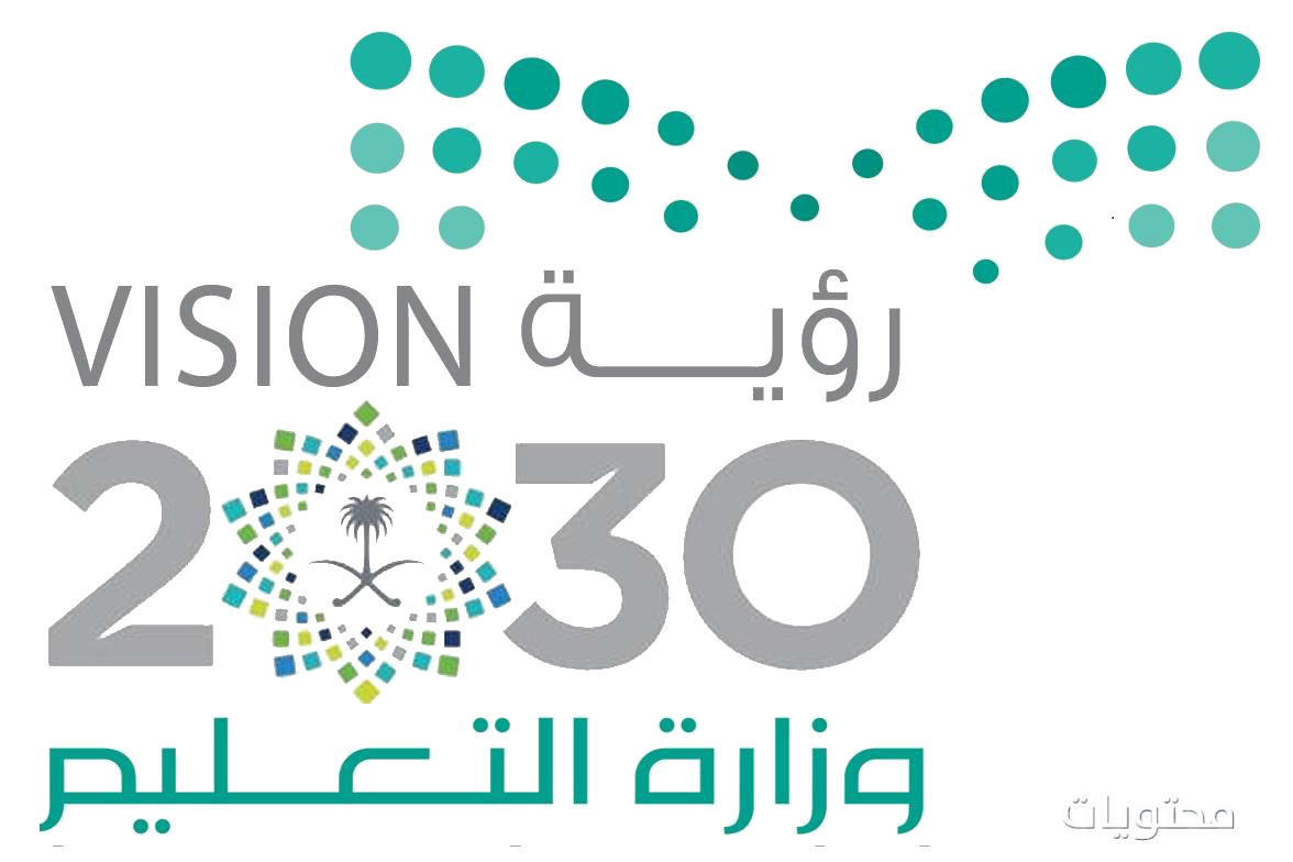 شعار وزارة التربية والتعليم مع محتويات موقع رؤية 2030