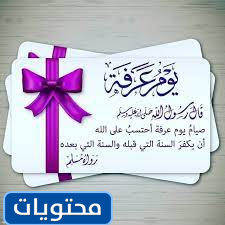 صور عن يوم عرفة 1442 2021 موقع محتويات