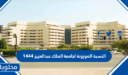 النسبة الموزونة لجامعة الملك عبدالعزيز 1448