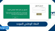 ‎النفاذ الوطني الموحد .. طريقة التسجيل في النفاذ الوطني الموحد