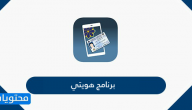 برنامج هويتي kuwait mobile id المعلومات المدنية