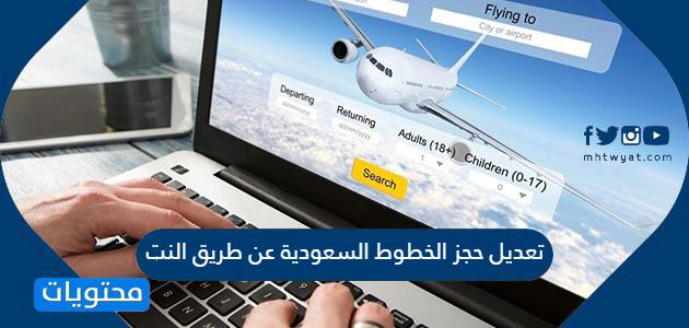 الداخلية السعودية طيران حجز الخطوط رحلات الخطوط