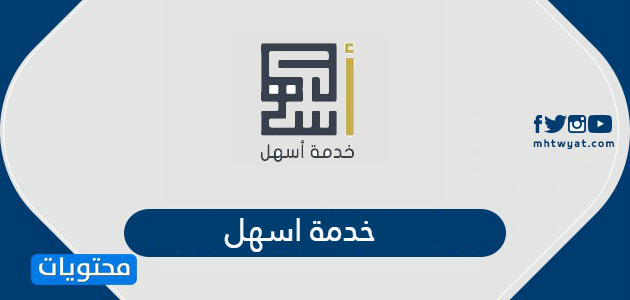 خدمة اسهل البوابة الإلكترونية للهيئة العامة للقوى العاملة الكويتية