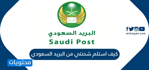 السعودي لاين البريد سنبل اون العنوان الوطني