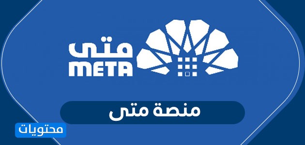 منصة متى حجز مواعيد المراجعات الحكومية في الكويت meta.e.gov.kw