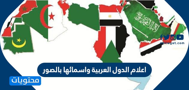 أعلام الدول الإسلامية وأسماؤها مع الصور For Android Apk Download