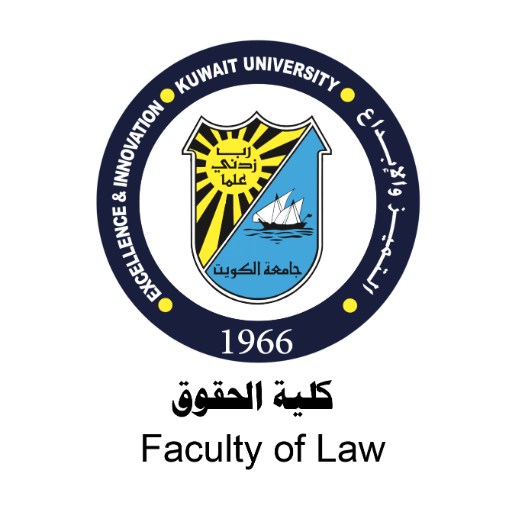 شعار جامعة الكويت كلية الحقوق
