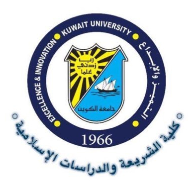 شعار جامعة الكويت كلية الشريعة
