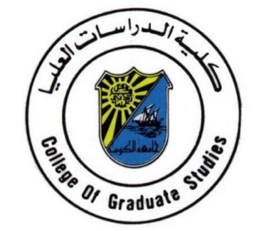 شعار كلية الدرسات العليا جامعة الكويت