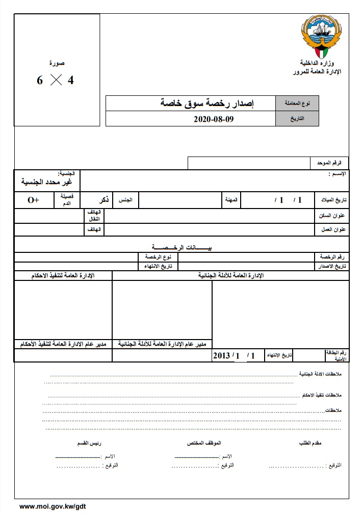 تجديد رخصة القيادة الكويت أونلاين 2020 موقع محتويات