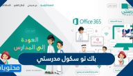 باك تو سكول مدرستي back to school sa