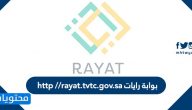 بوابة رايات http //rayat.tvtc.gov.sa