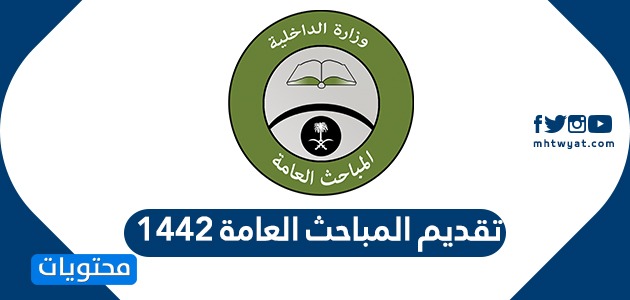 رئاسة الاستخبارات العامة وظائف