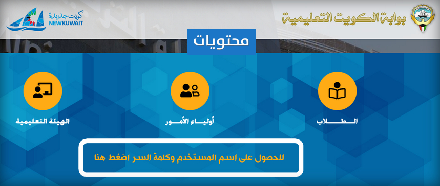 بوابة الكويت التعليمية Kuwait e-learning portal