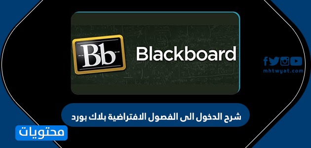 عبدالعزيز جامعة بلاك بورد الملك تسجيل دخول