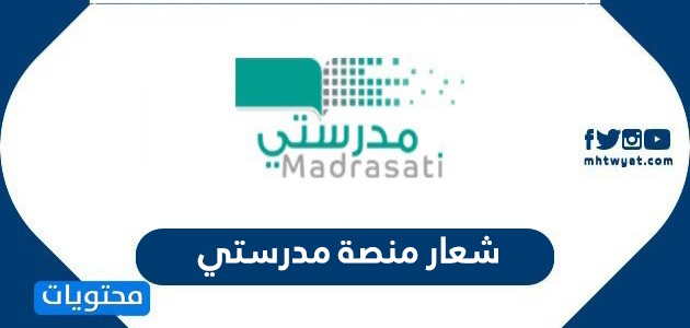 شعار منصة مدرستي السعودية للتعليم عن بعد 1442-2020